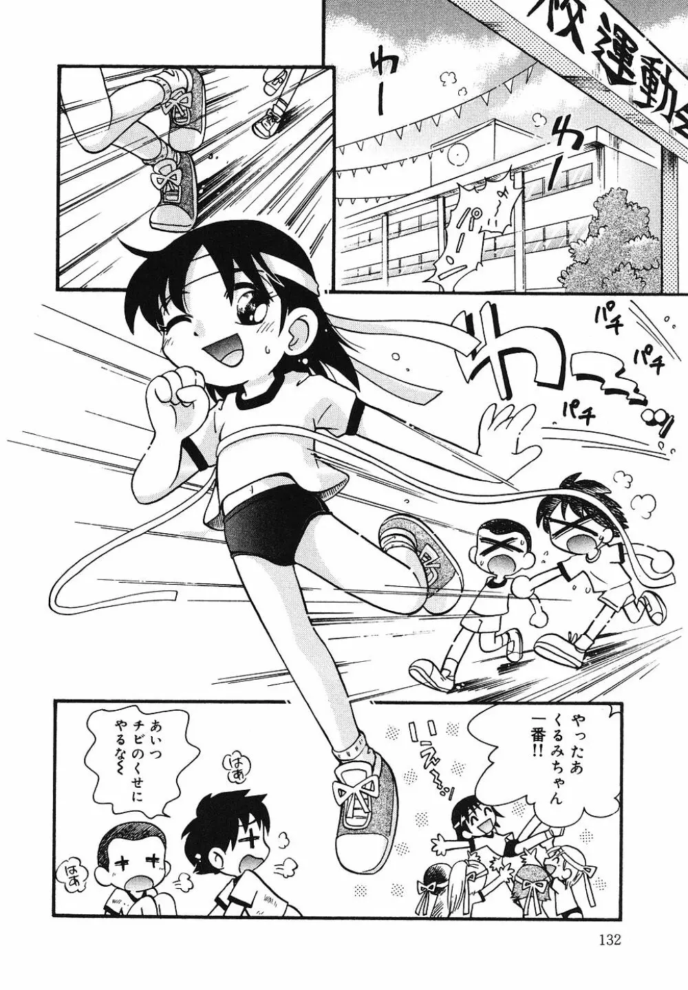 天然♡幼液 Page.133