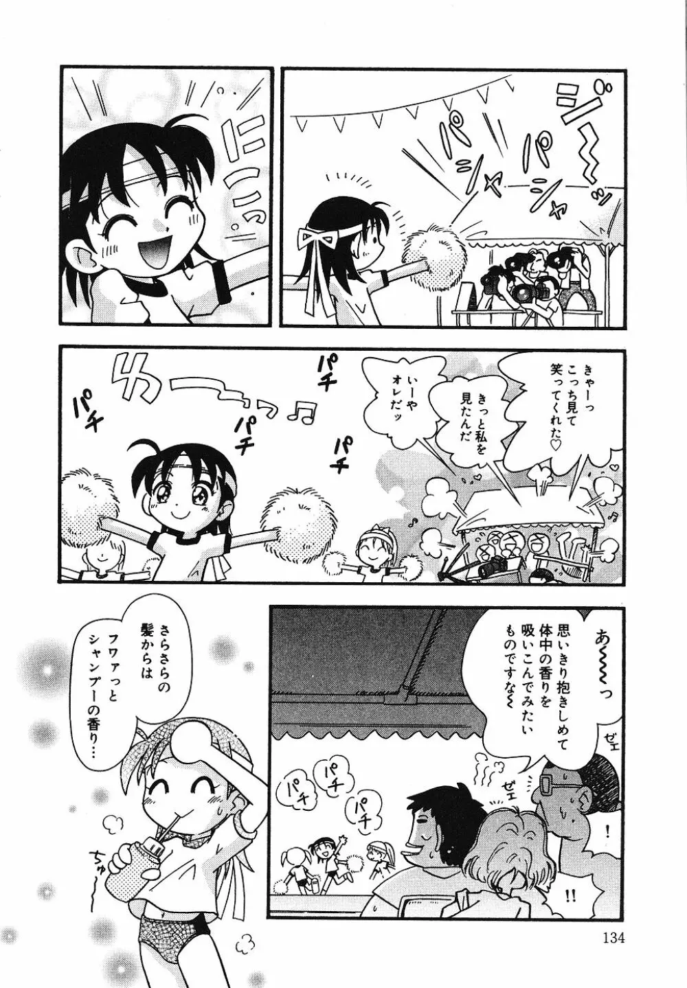 天然♡幼液 Page.135