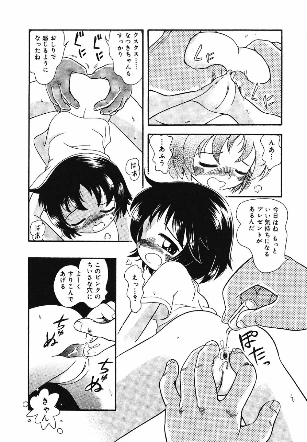 天然♡幼液 Page.29