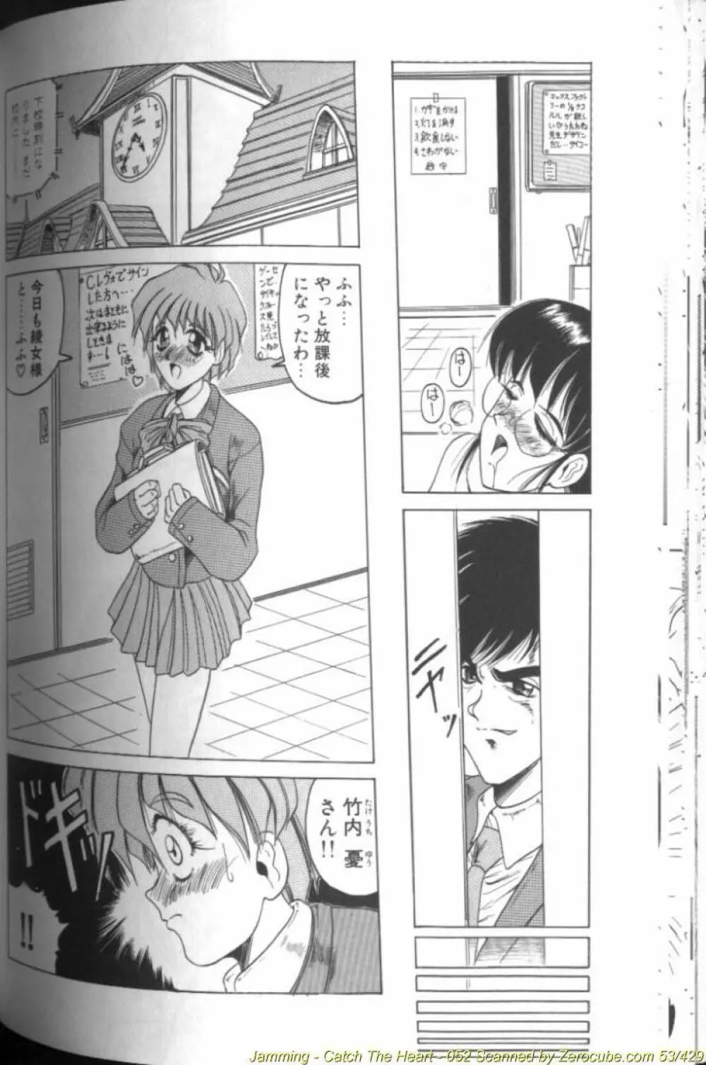 キャッチ・ザ・ハート Page.104