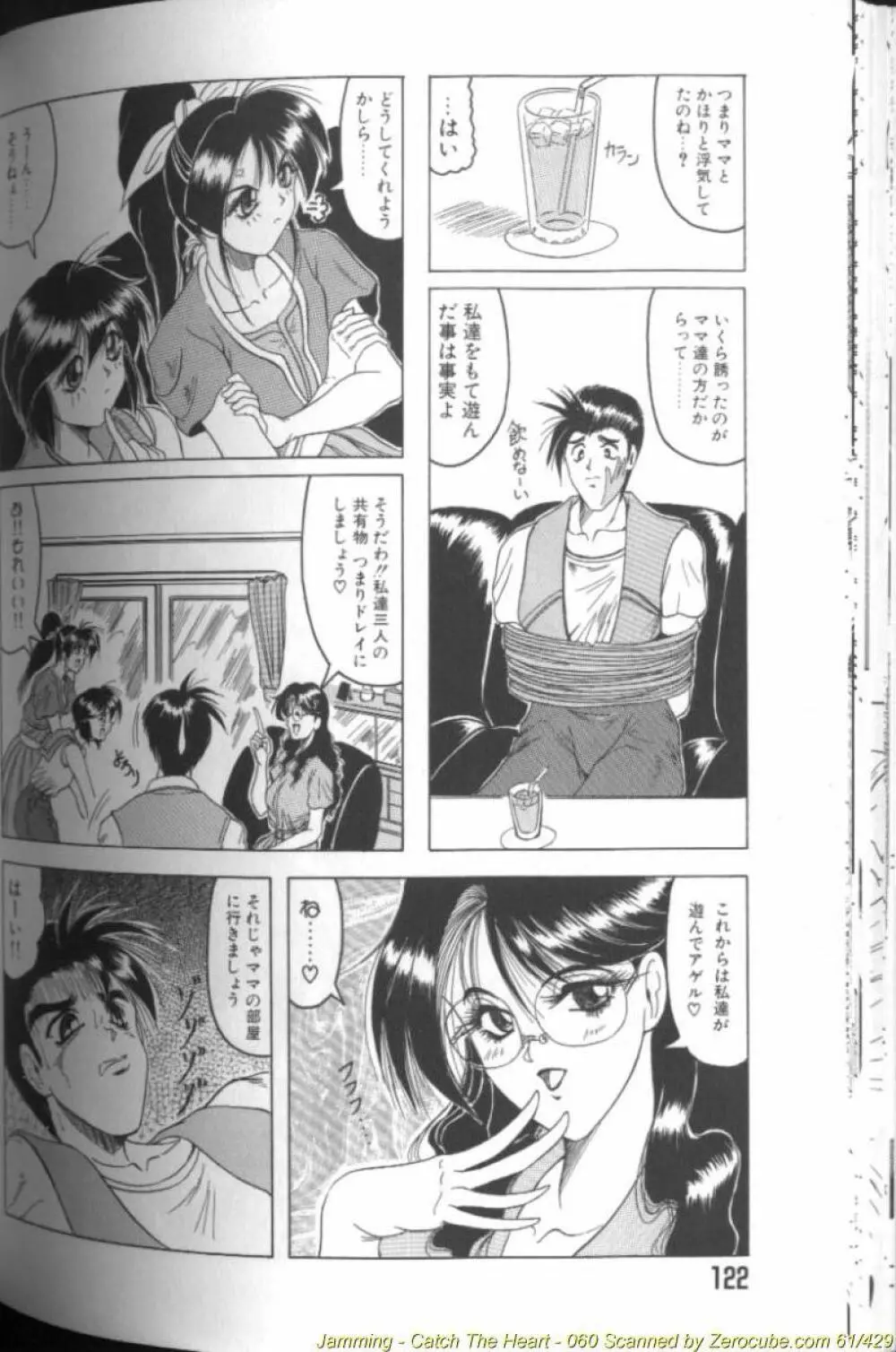 キャッチ・ザ・ハート Page.120