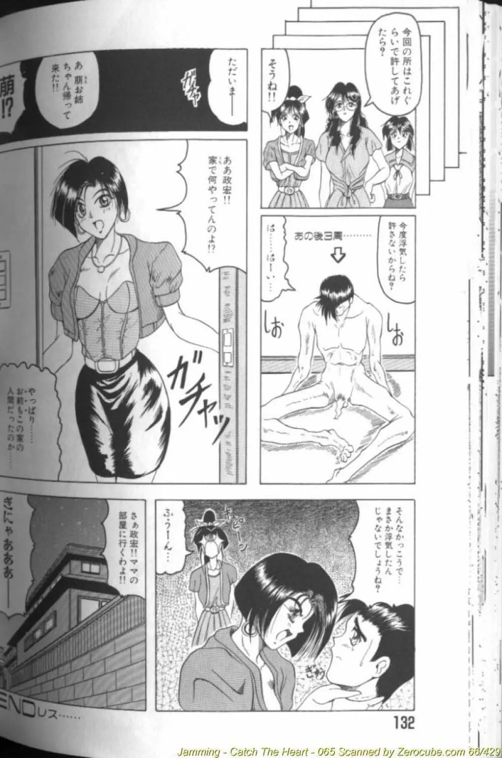 キャッチ・ザ・ハート Page.130