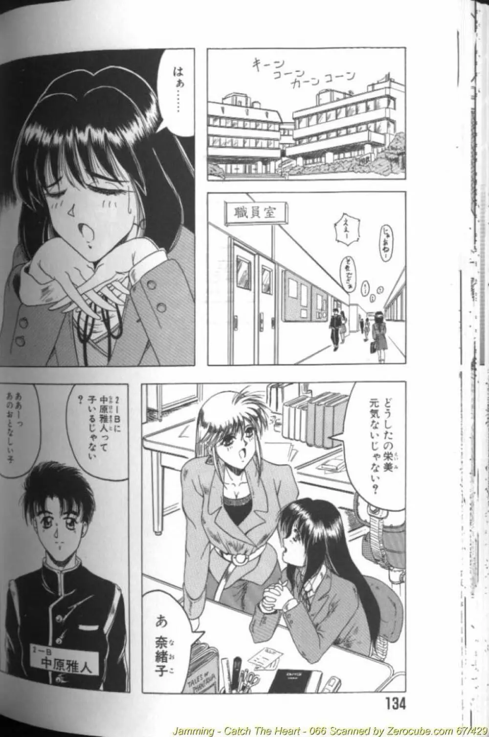 キャッチ・ザ・ハート Page.132