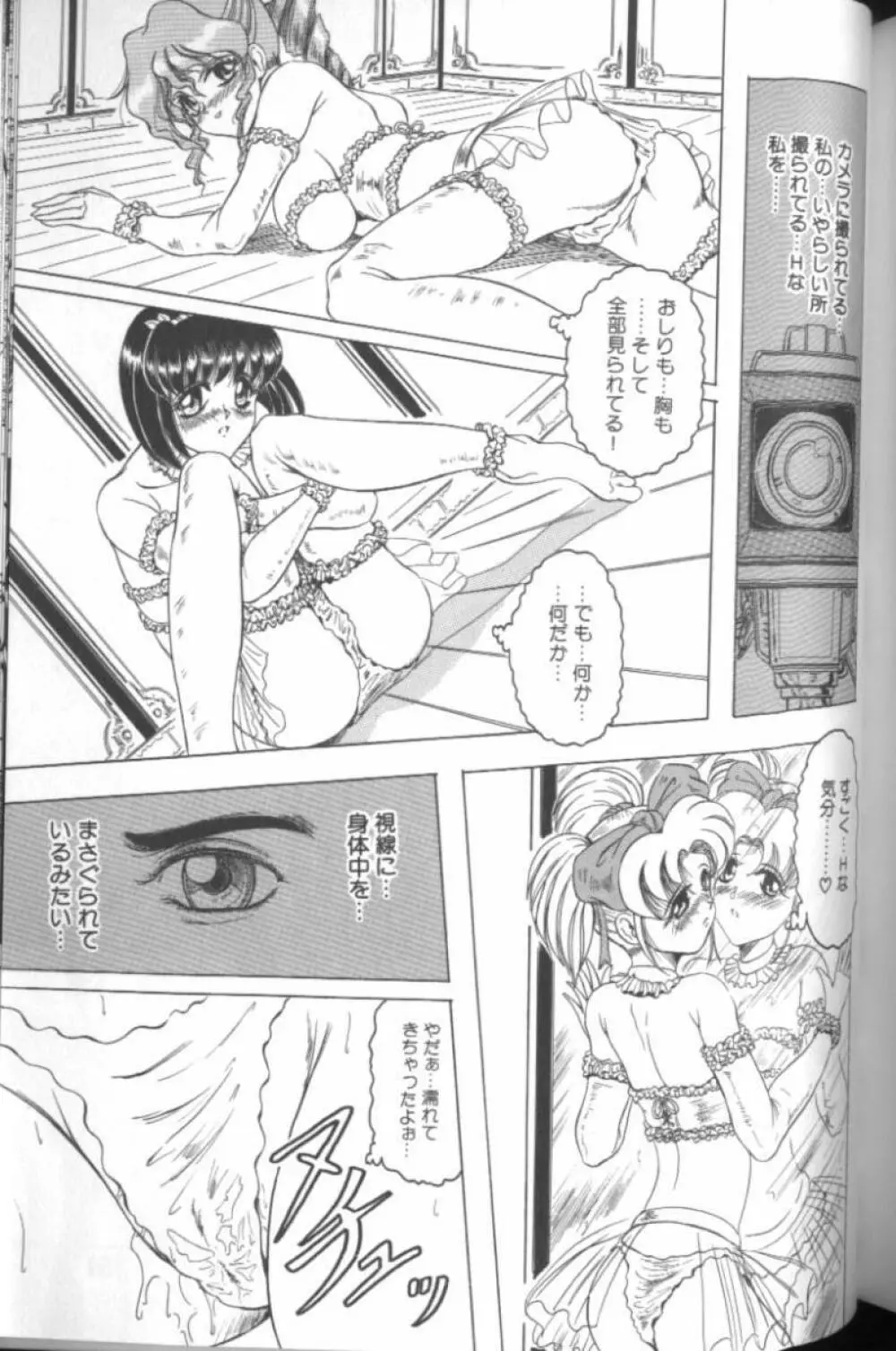 キャッチ・ザ・ハート Page.151