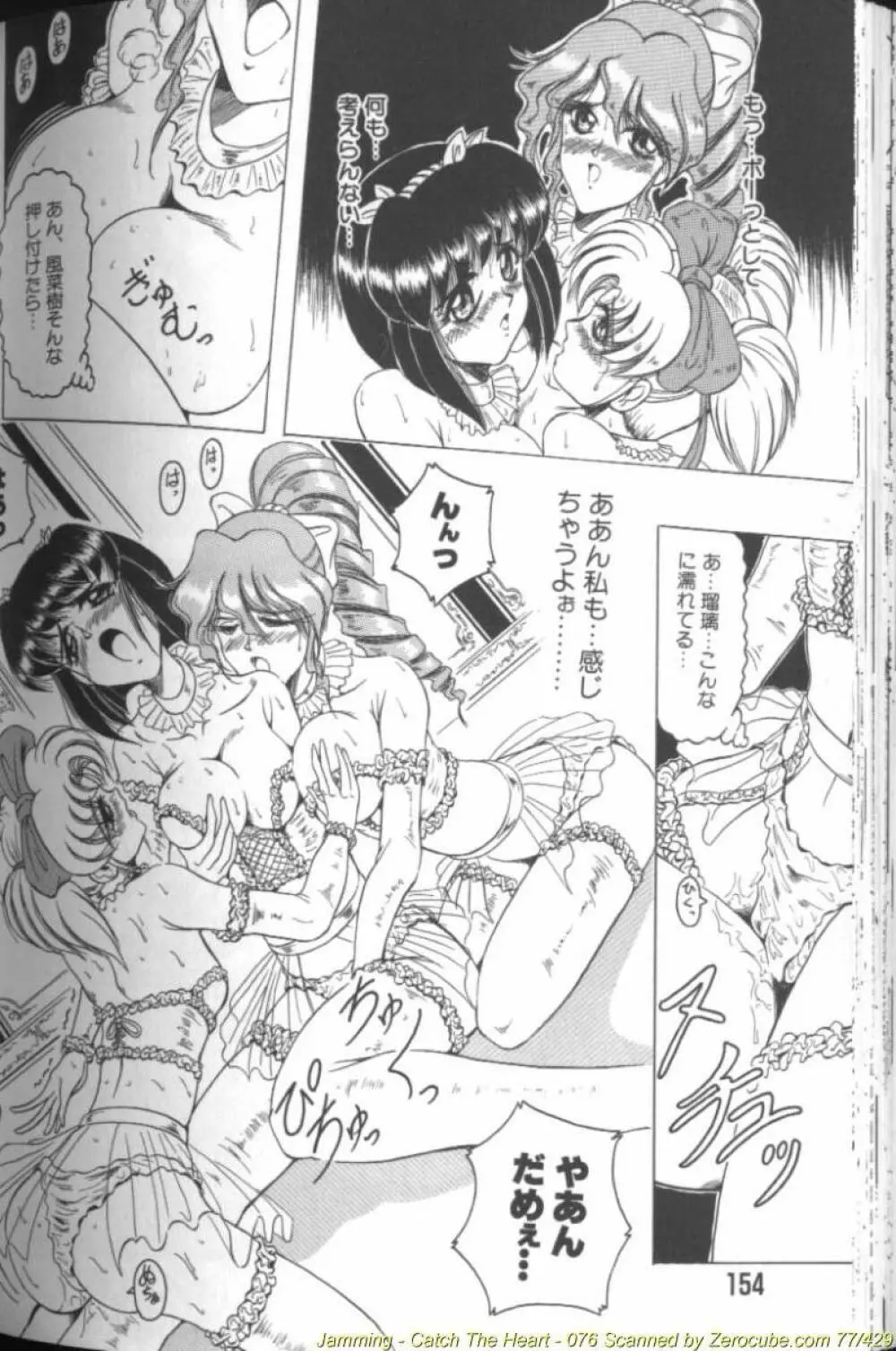 キャッチ・ザ・ハート Page.152