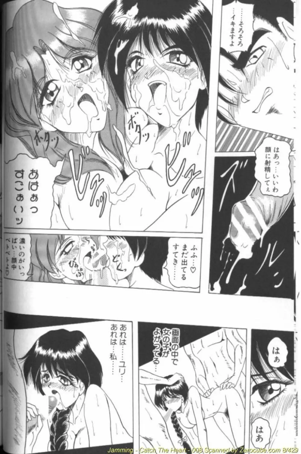 キャッチ・ザ・ハート Page.16