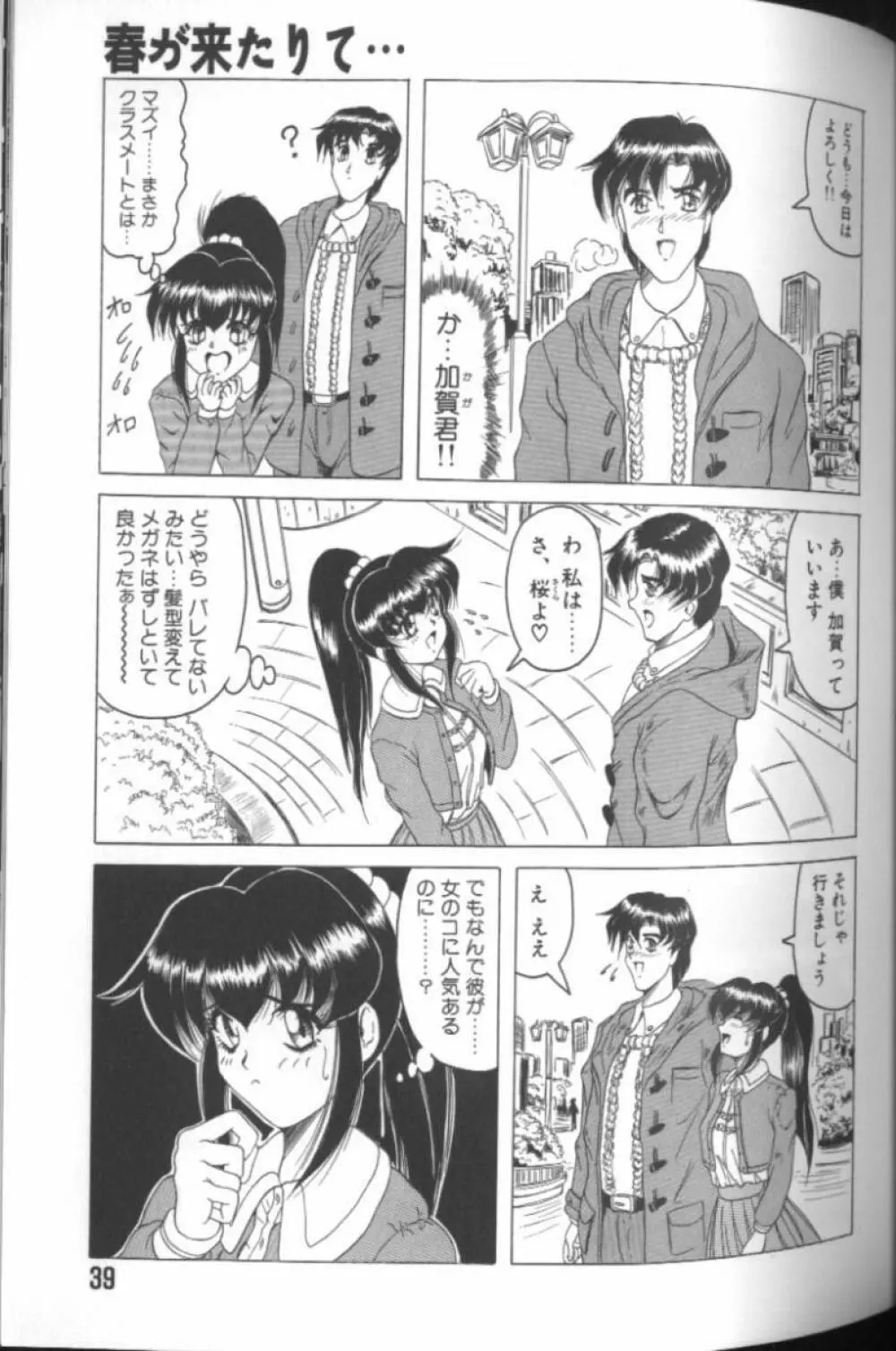 キャッチ・ザ・ハート Page.37