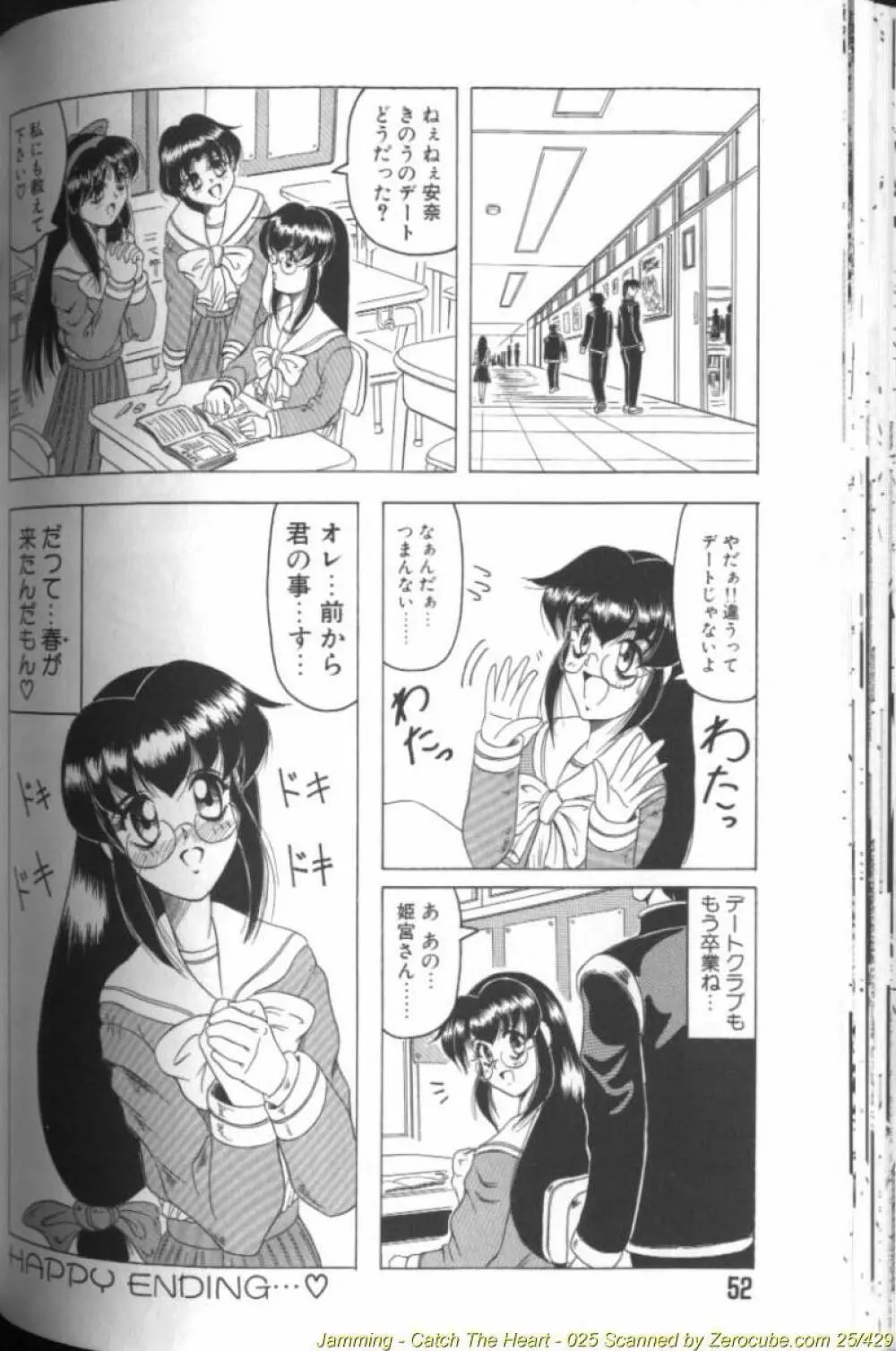 キャッチ・ザ・ハート Page.50