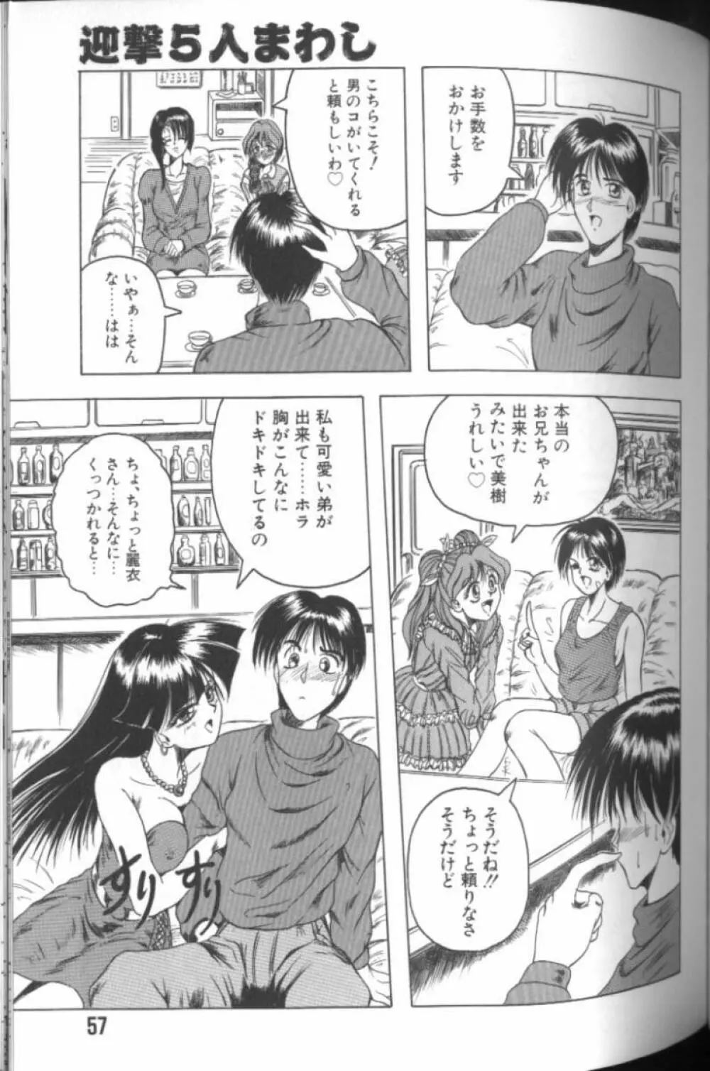 キャッチ・ザ・ハート Page.55