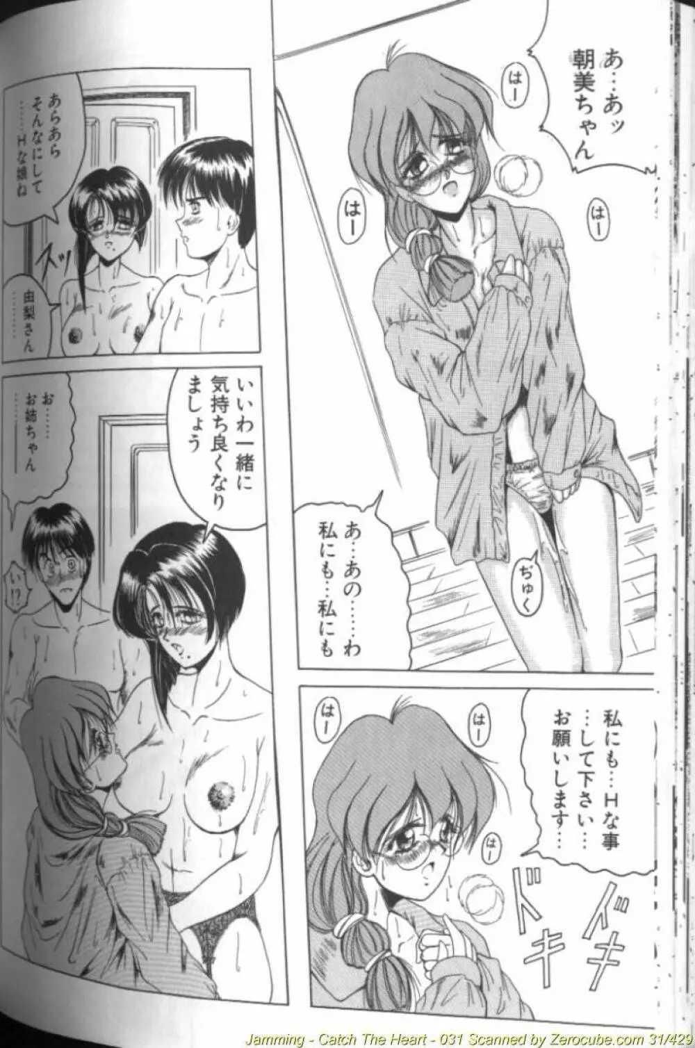 キャッチ・ザ・ハート Page.62