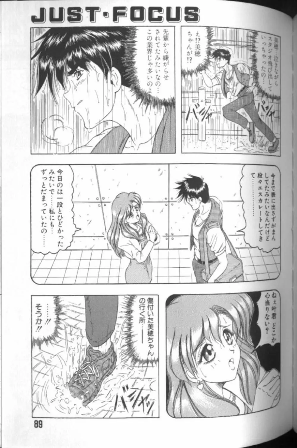 キャッチ・ザ・ハート Page.87