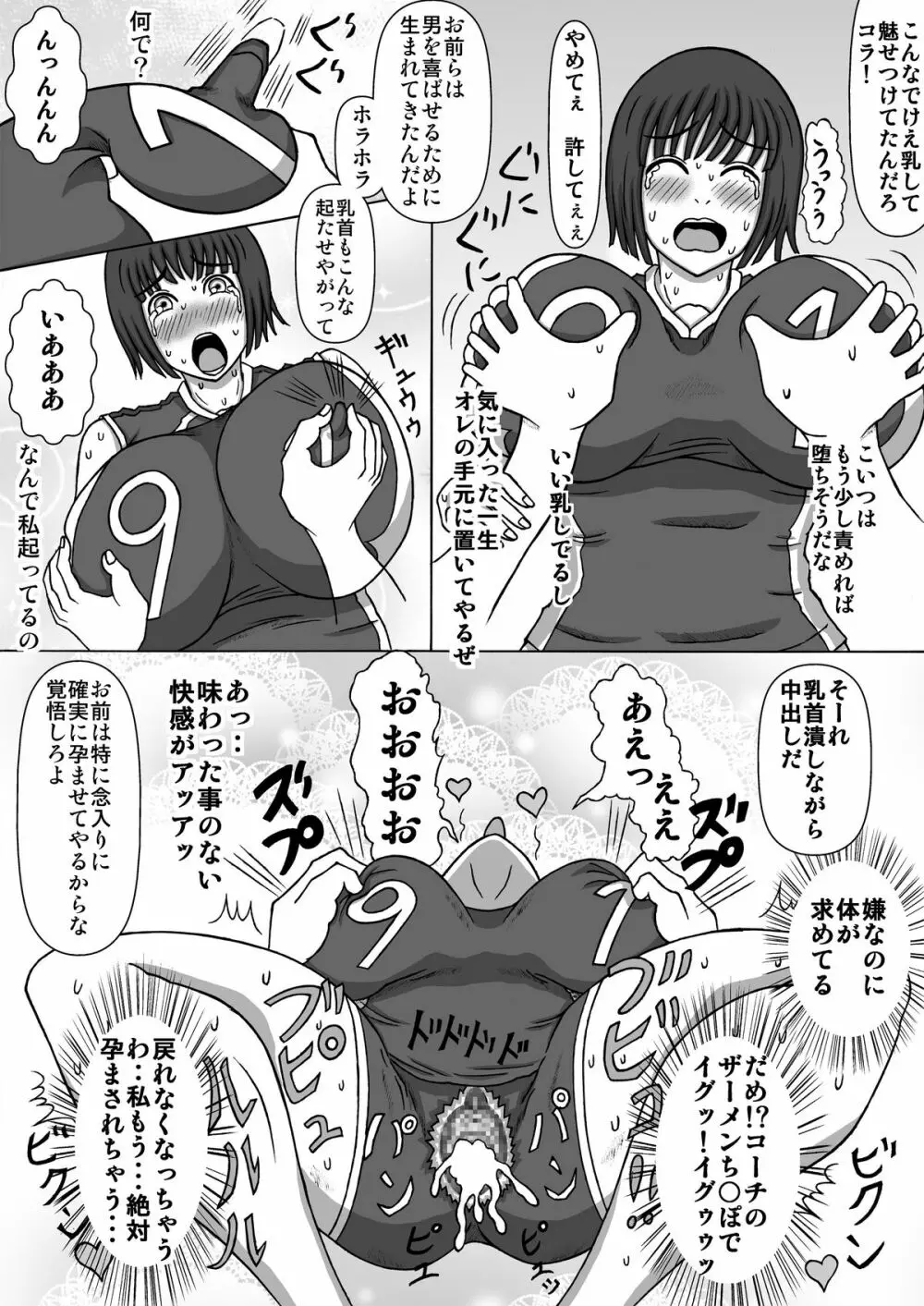 バレー姉妹コーチとの特別練習 Page.13