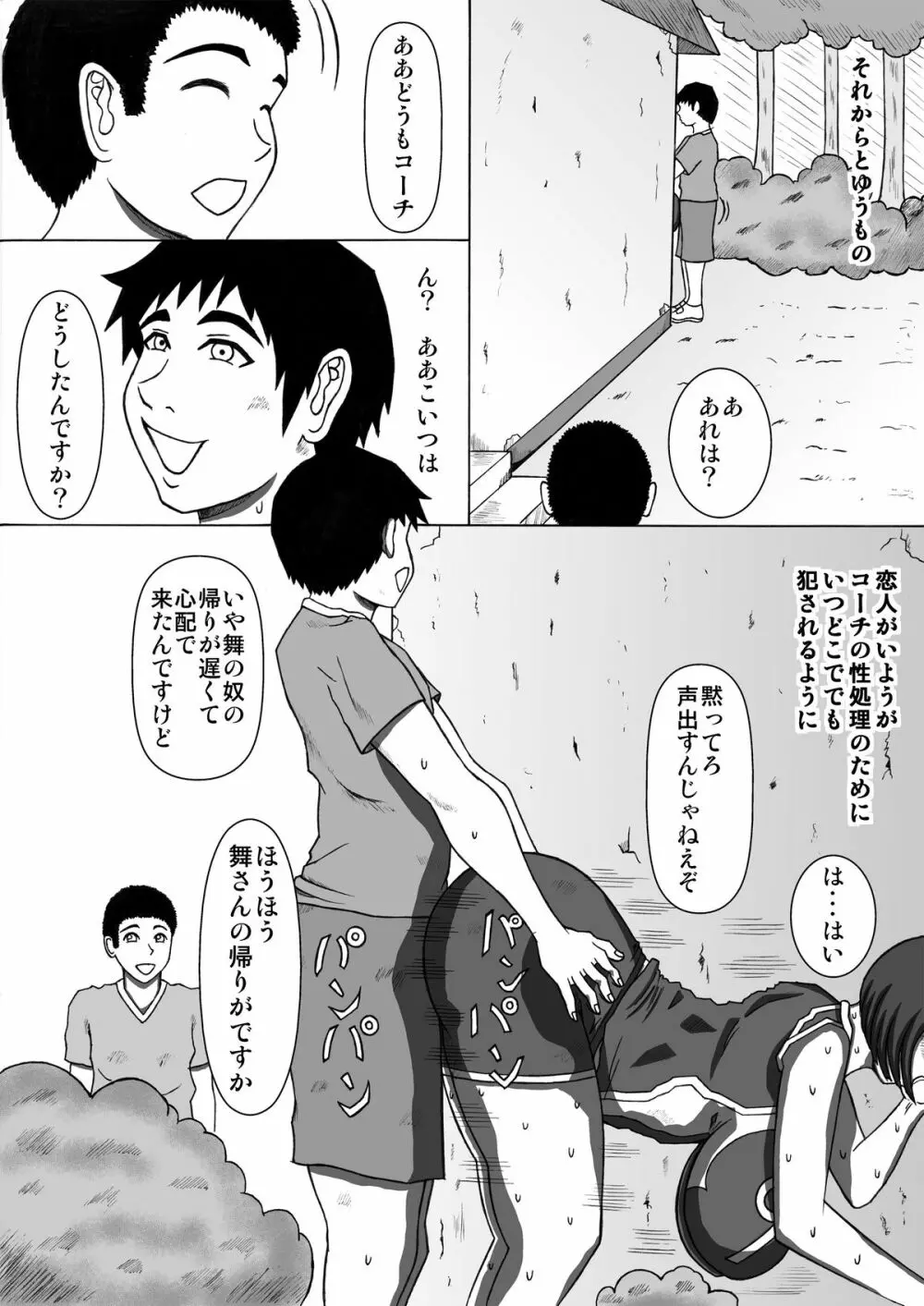 バレー姉妹コーチとの特別練習 Page.14
