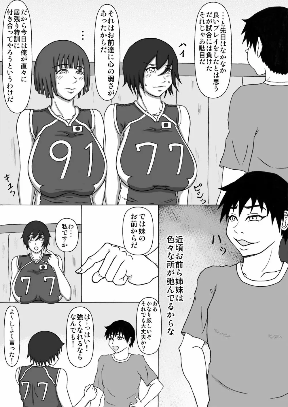 バレー姉妹コーチとの特別練習 Page.3