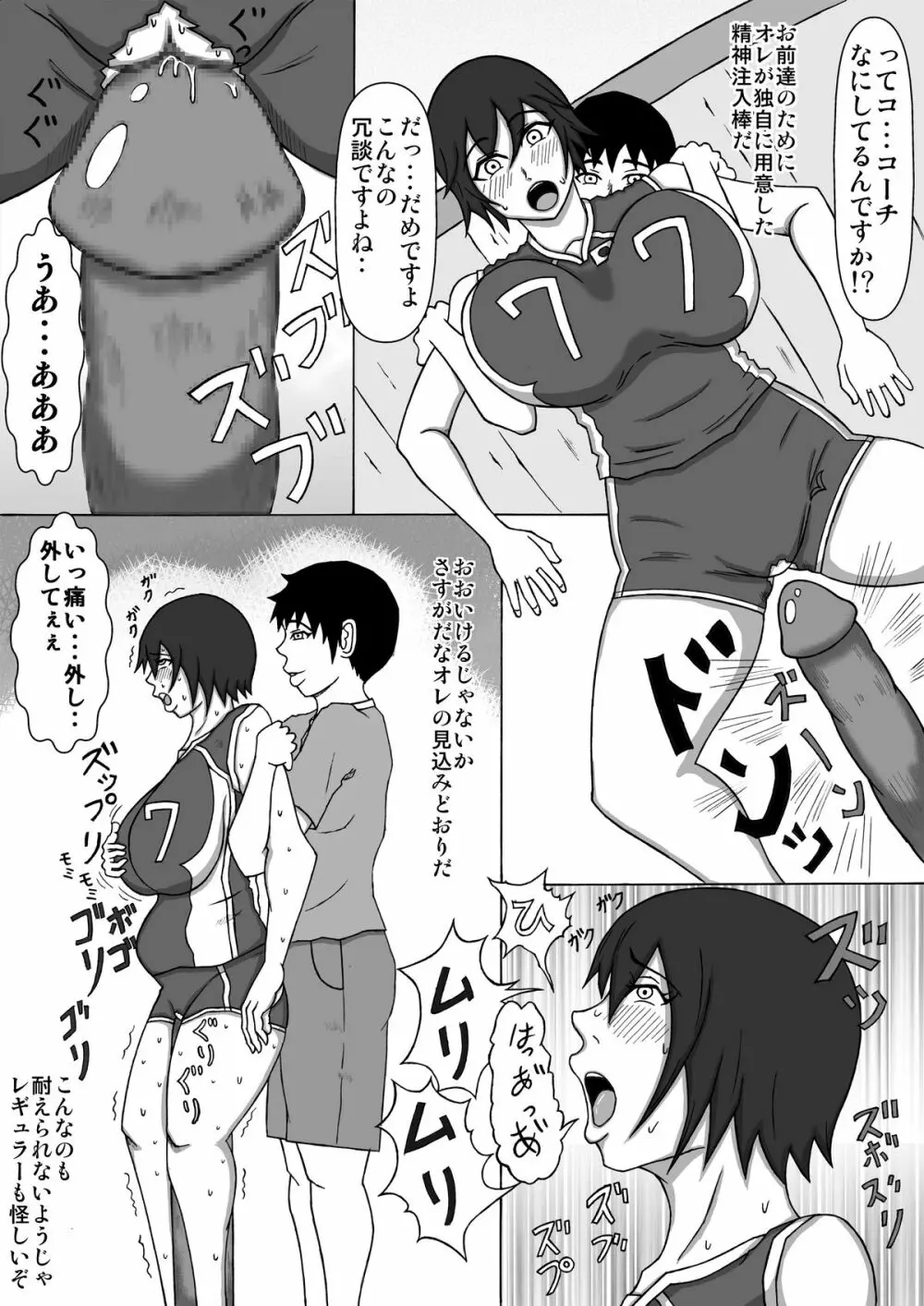バレー姉妹コーチとの特別練習 Page.4