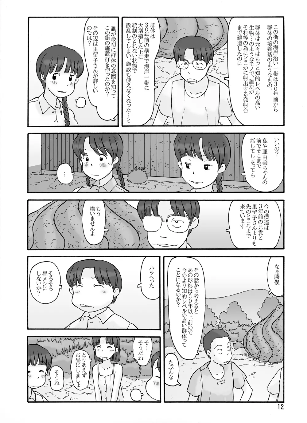 取水塔総集編2 Page.12