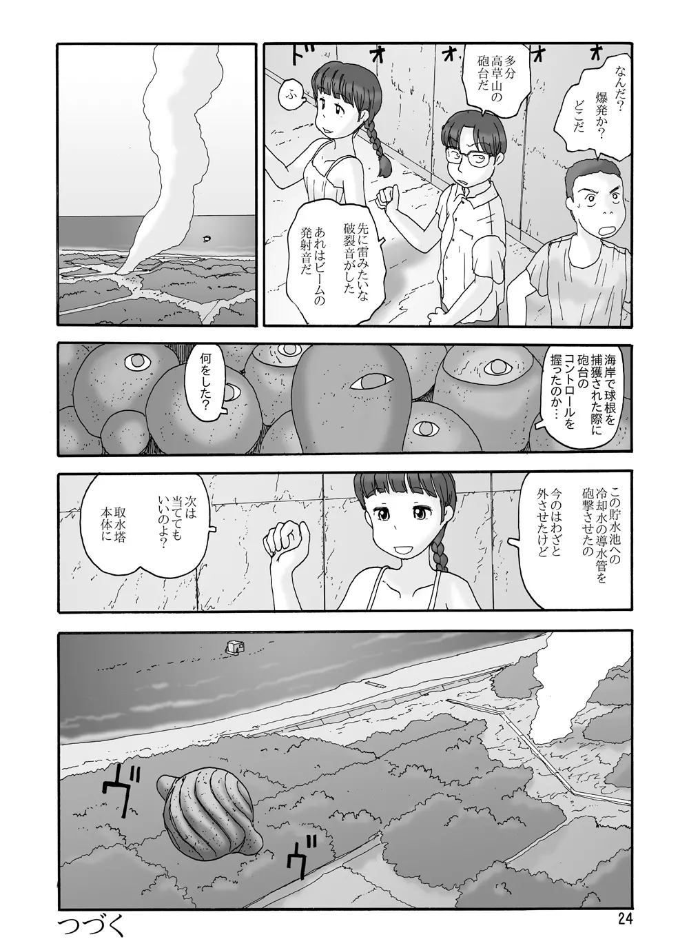 取水塔総集編2 Page.136