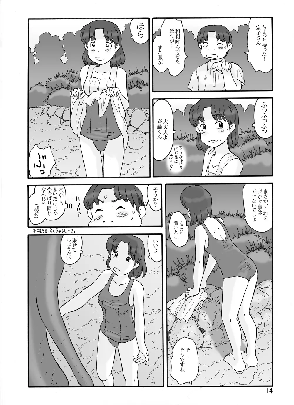 取水塔総集編2 Page.44