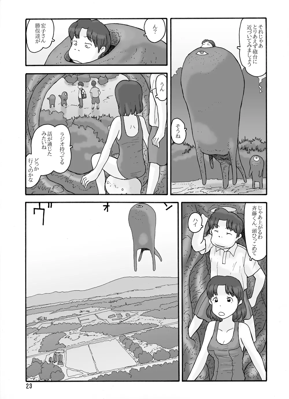 取水塔総集編2 Page.53