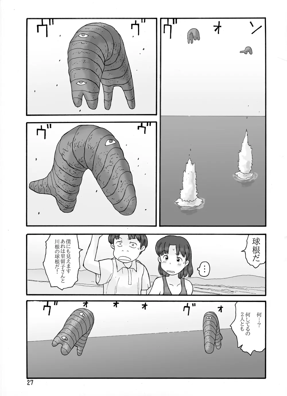 取水塔総集編2 Page.57