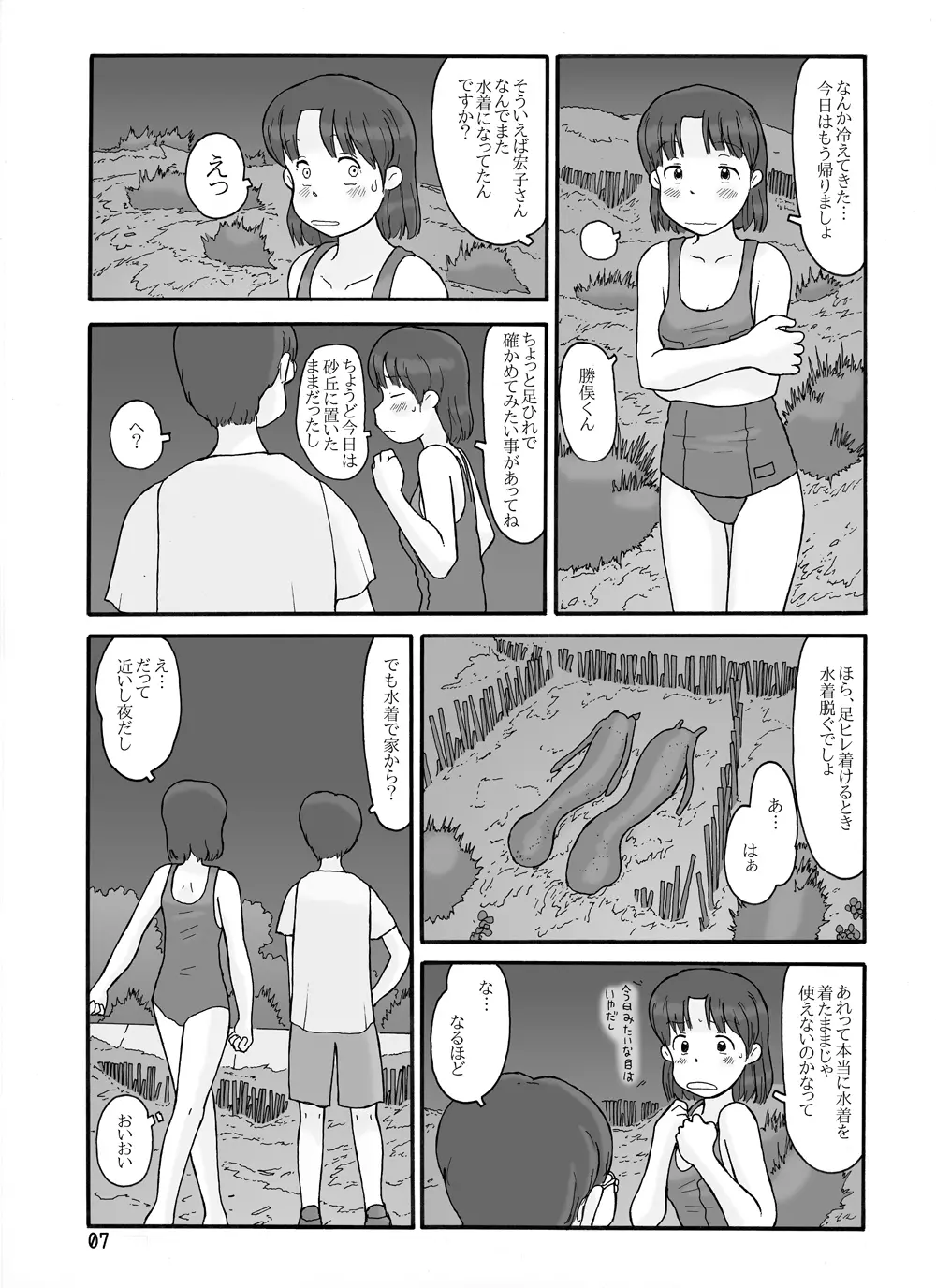 取水塔総集編2 Page.7