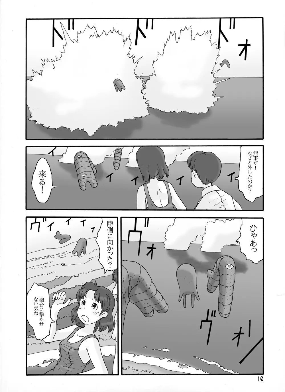 取水塔総集編2 Page.70