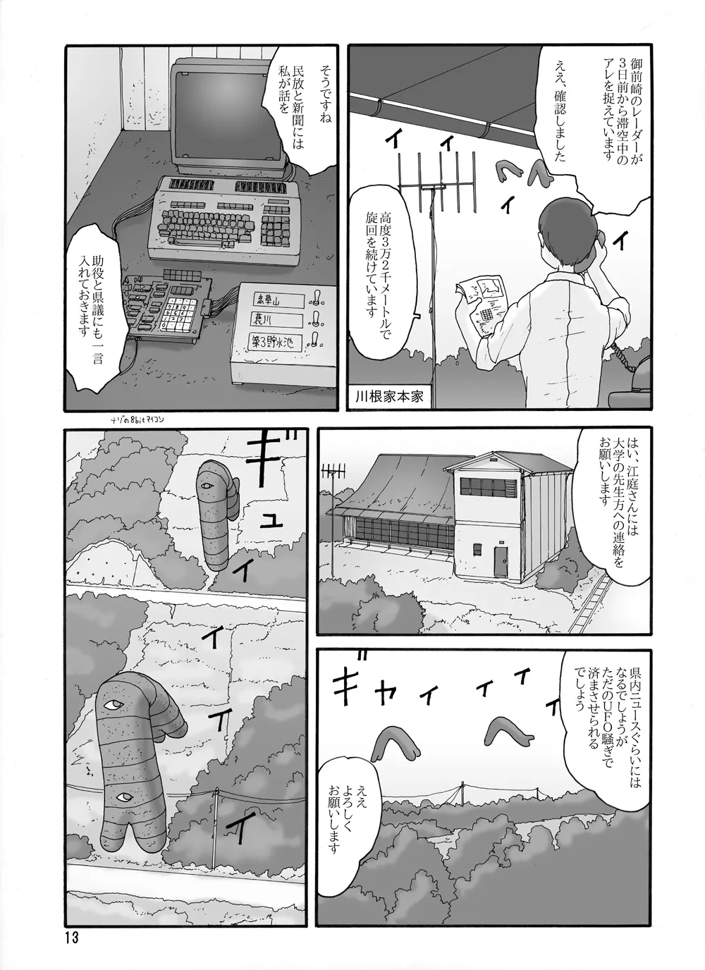 取水塔総集編2 Page.73