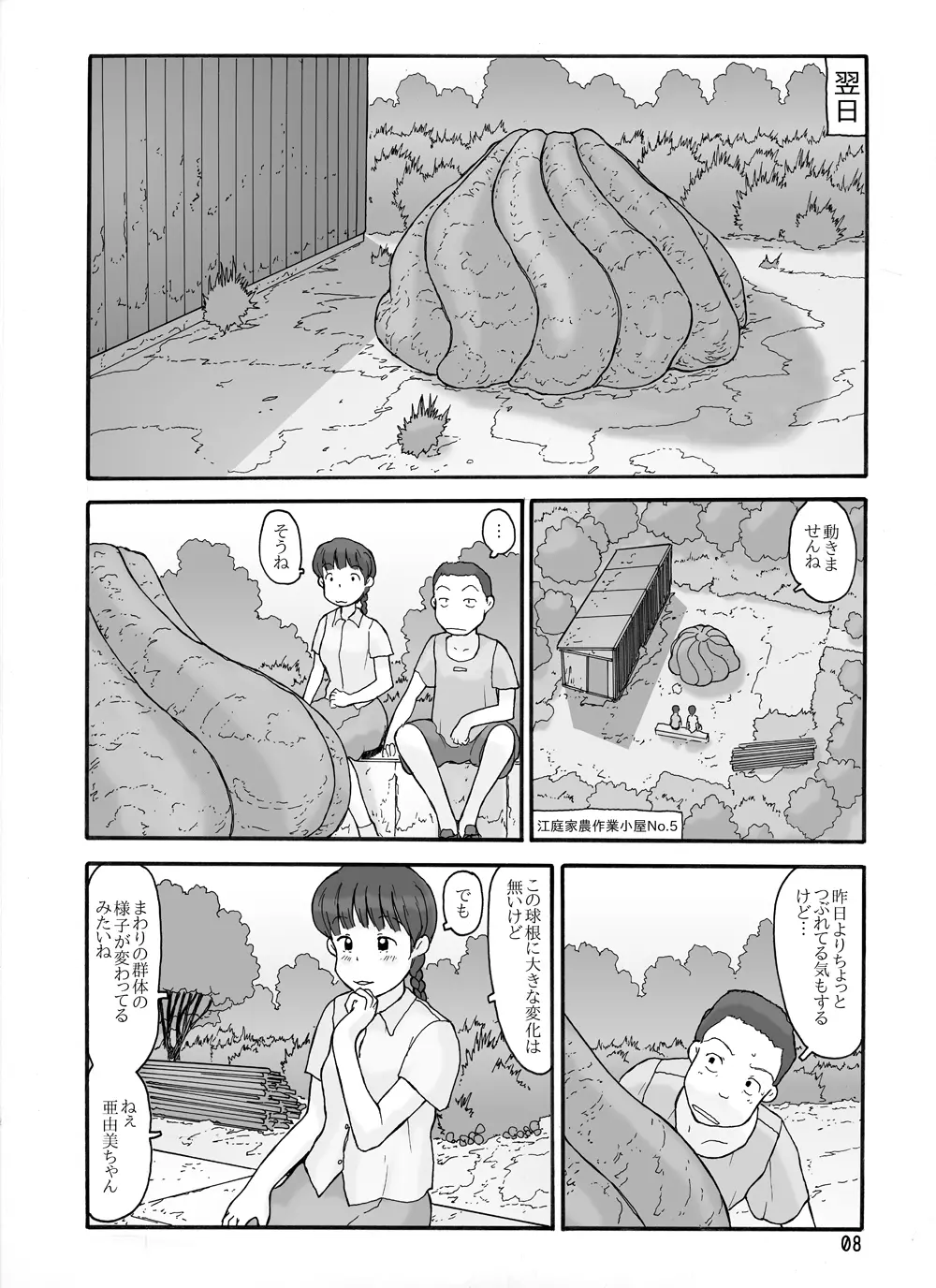 取水塔総集編2 Page.8