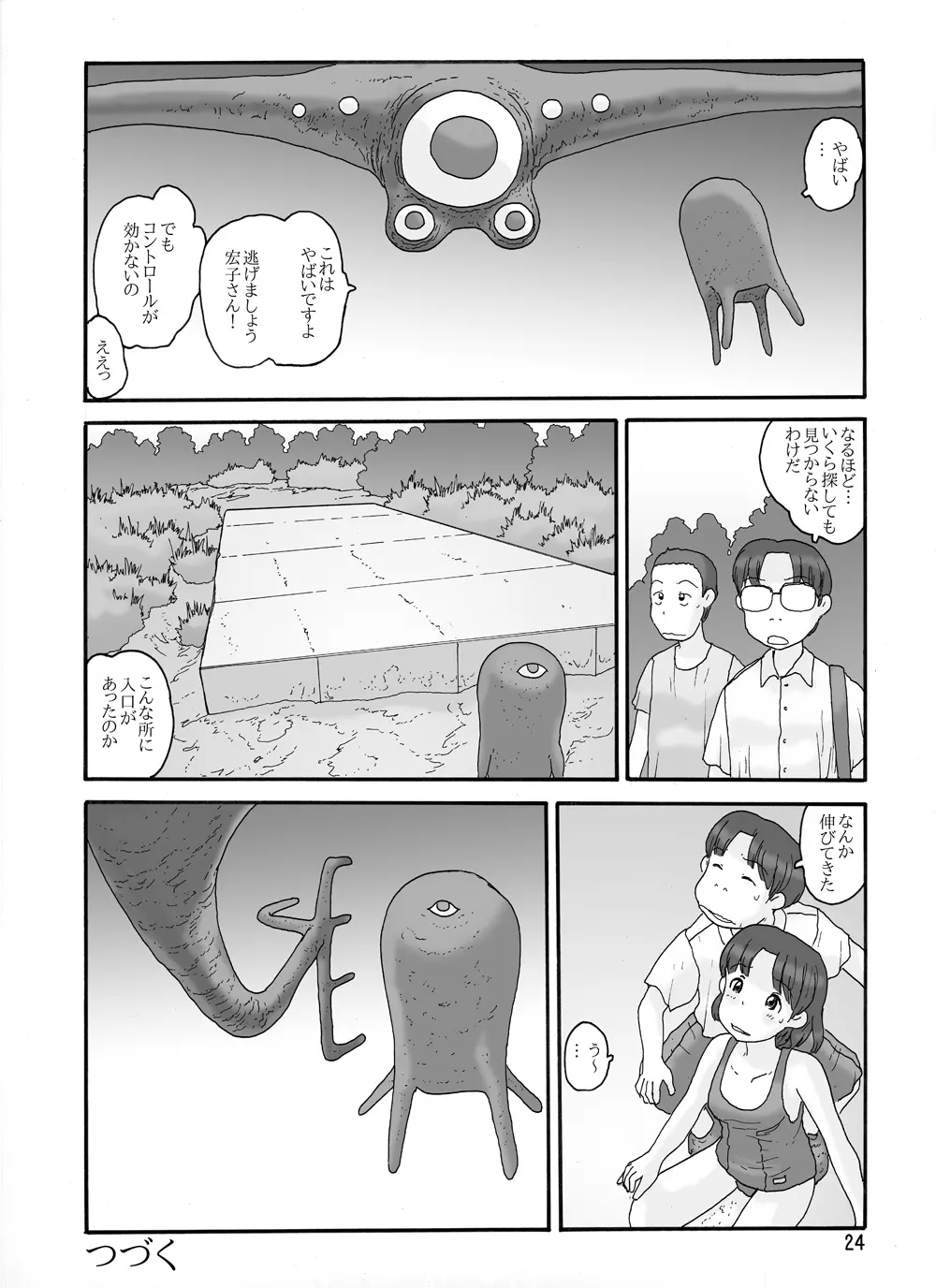 取水塔総集編2 Page.84