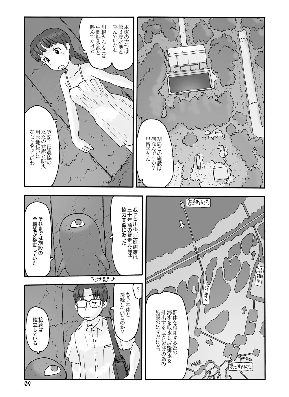 取水塔総集編2 Page.95