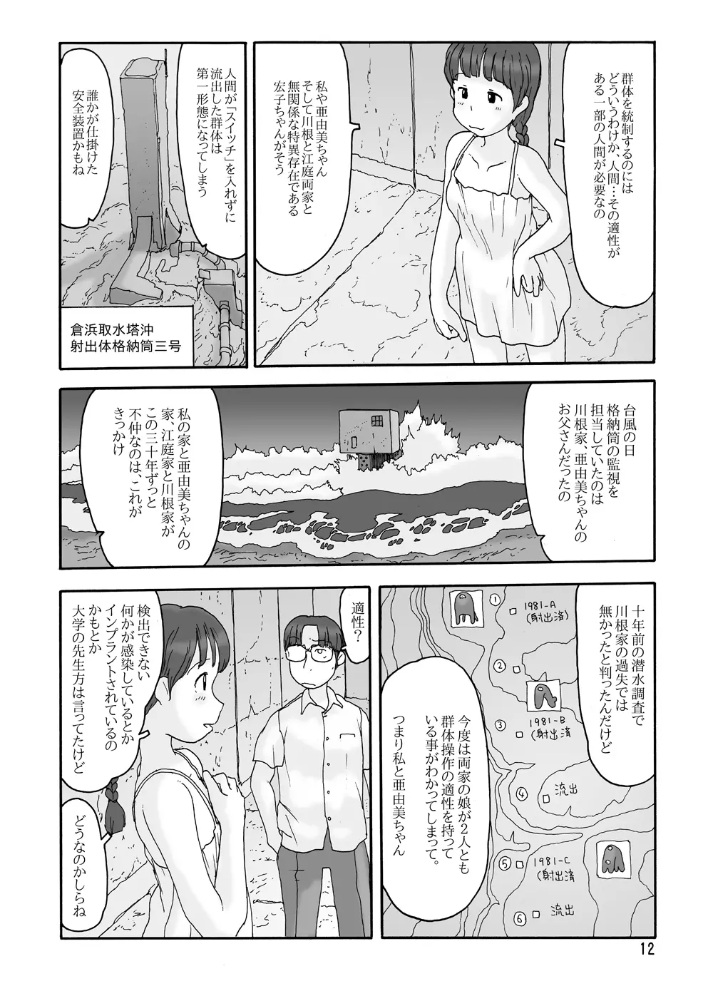 取水塔総集編2 Page.98