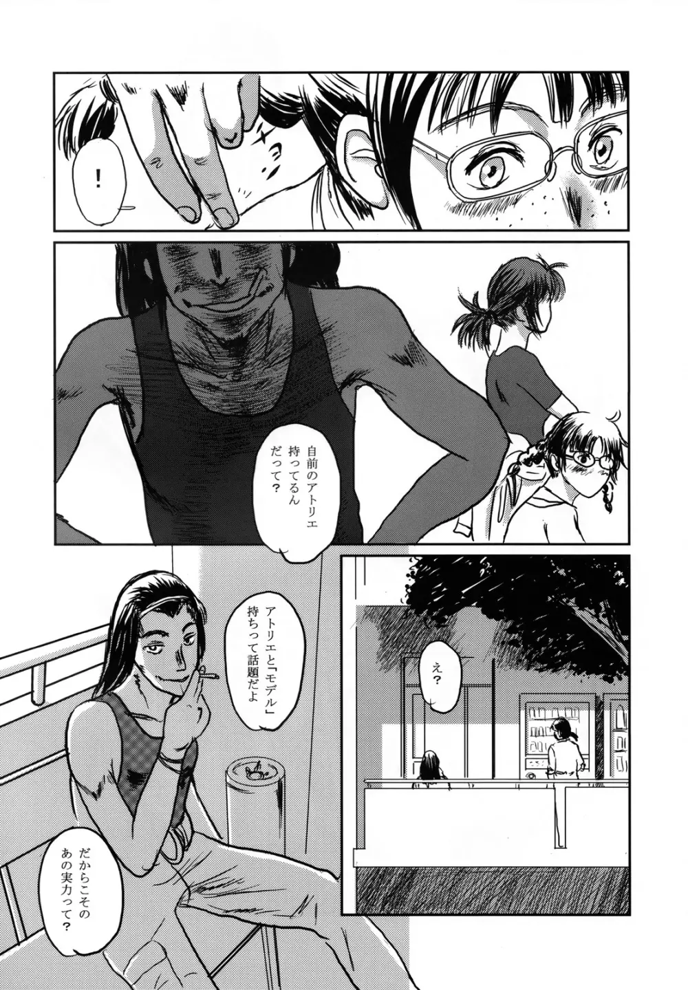 ムーサ Page.10