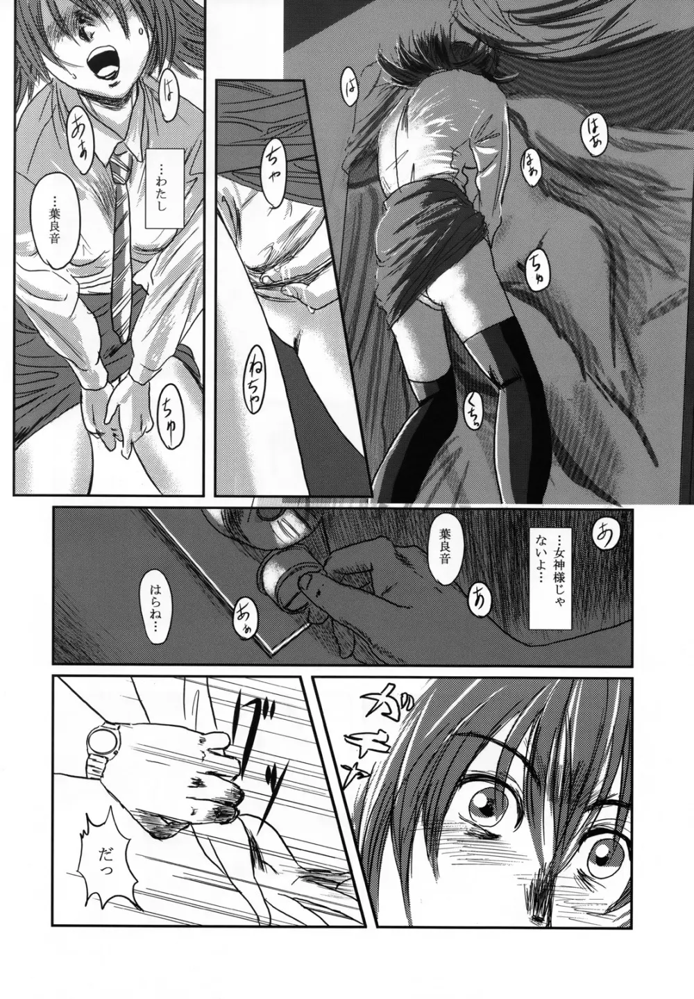 ムーサ Page.24