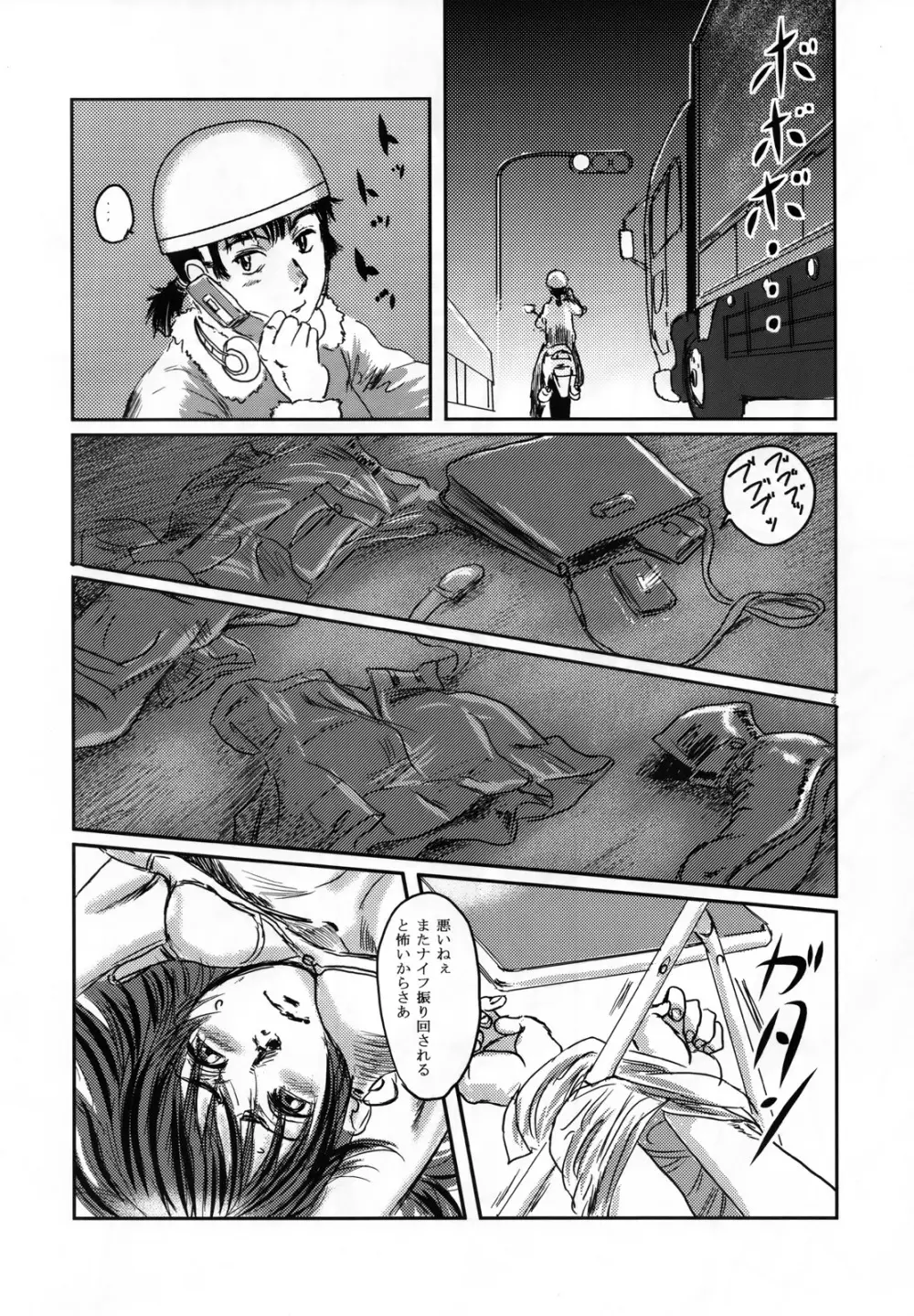 ムーサ Page.34