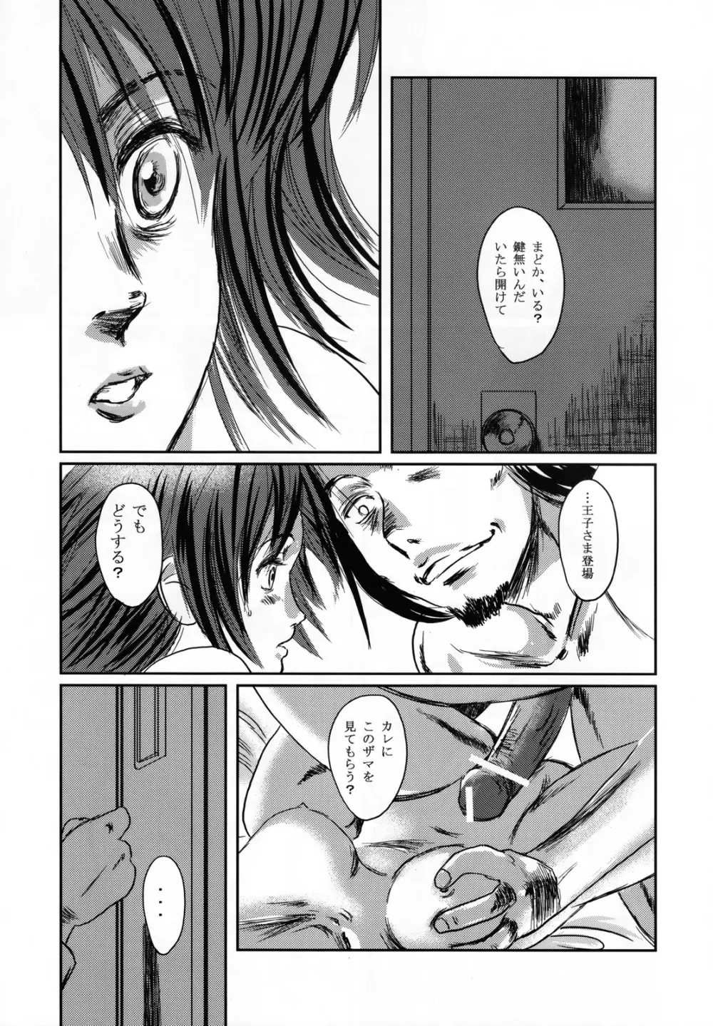 ムーサ Page.41