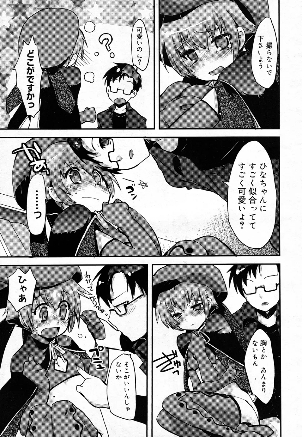 ダイスキデス!? Page.13