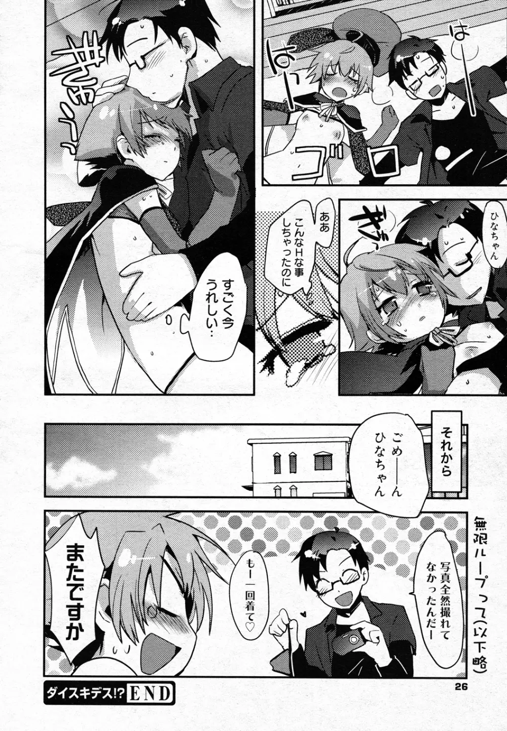 ダイスキデス!? Page.22