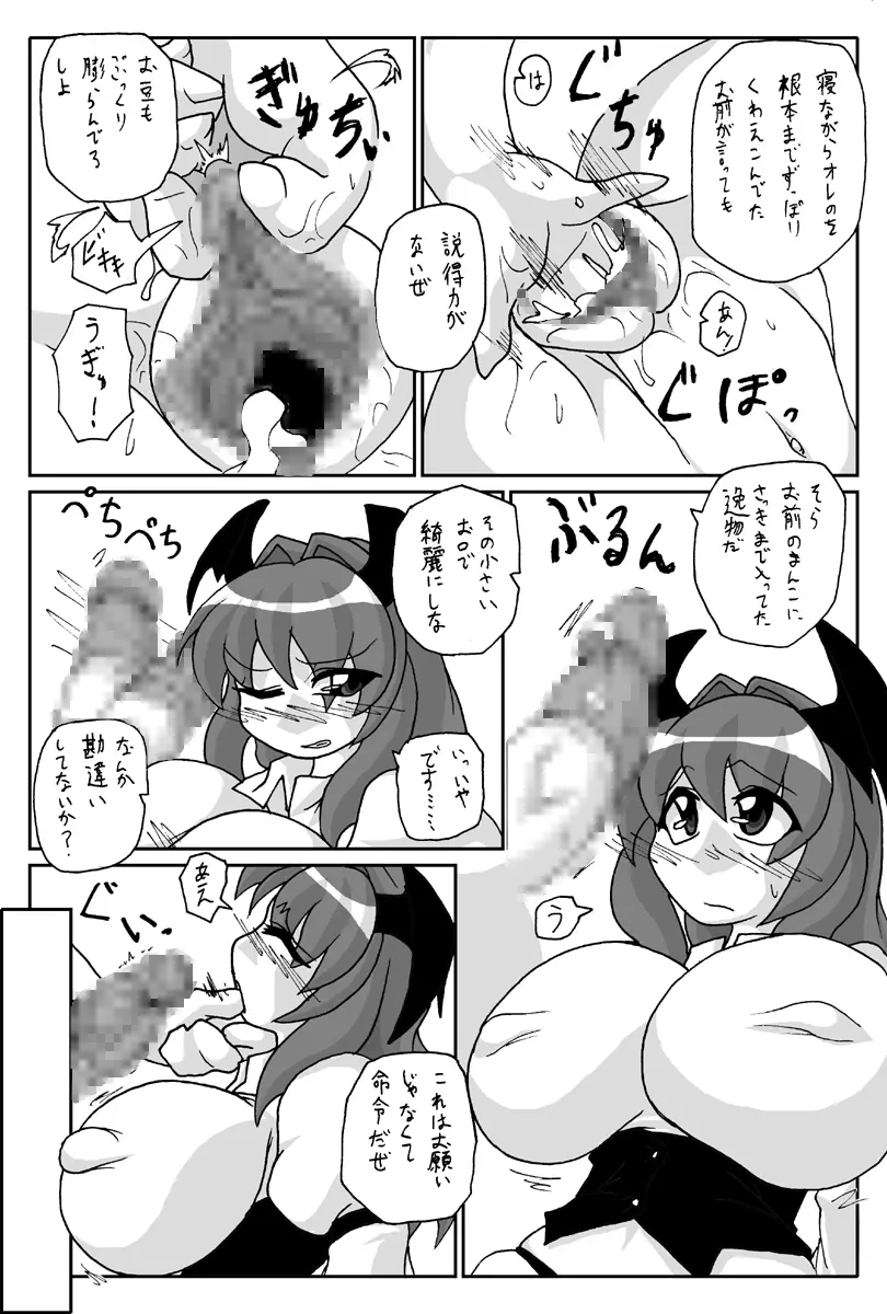 大きいけど子あくま Page.5