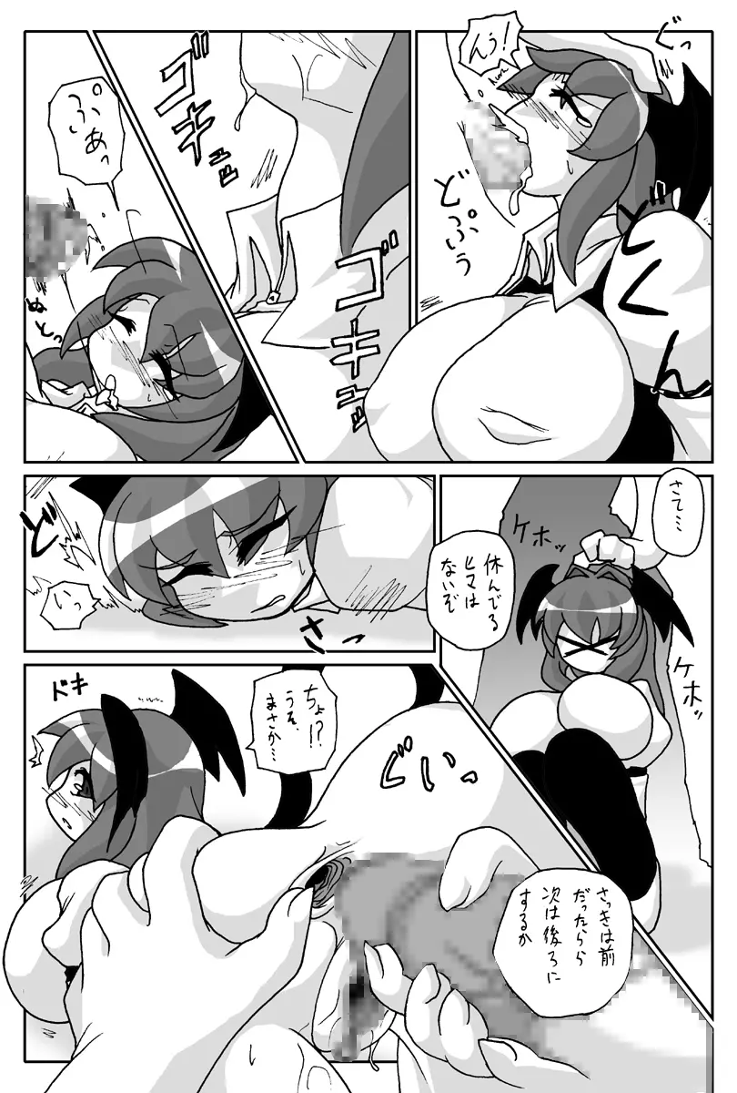 大きいけど子あくま Page.7