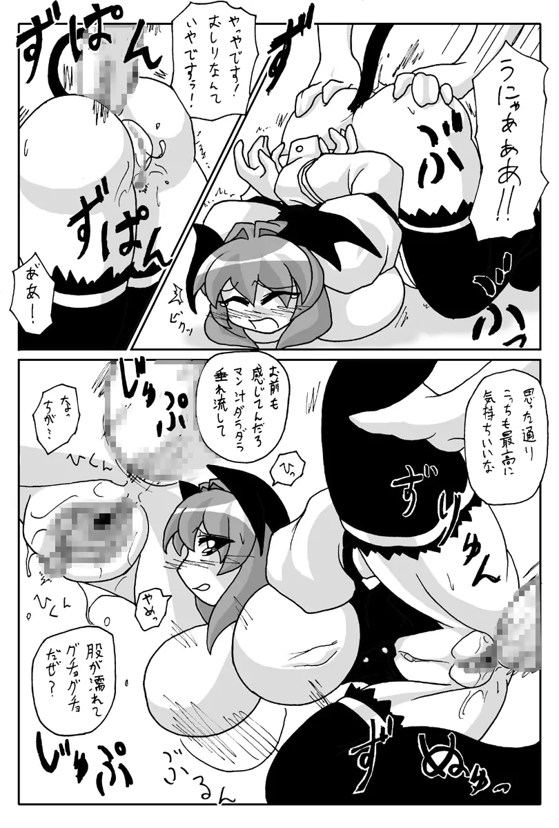 大きいけど子あくま Page.8