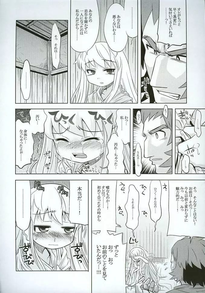 世界樹のあのね3 Page.15