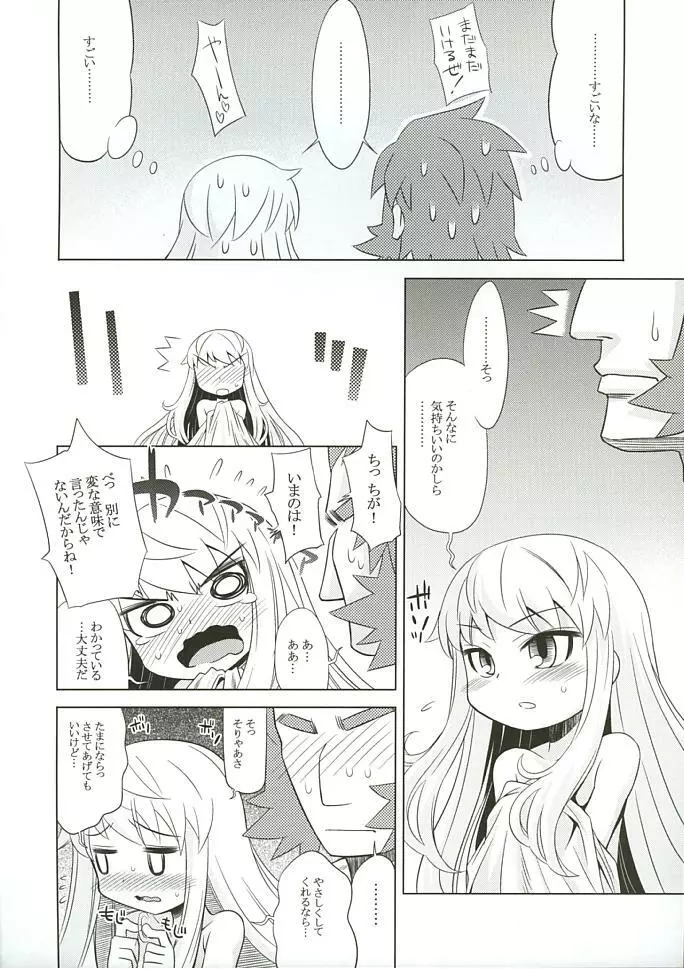 世界樹のあのね3 Page.31