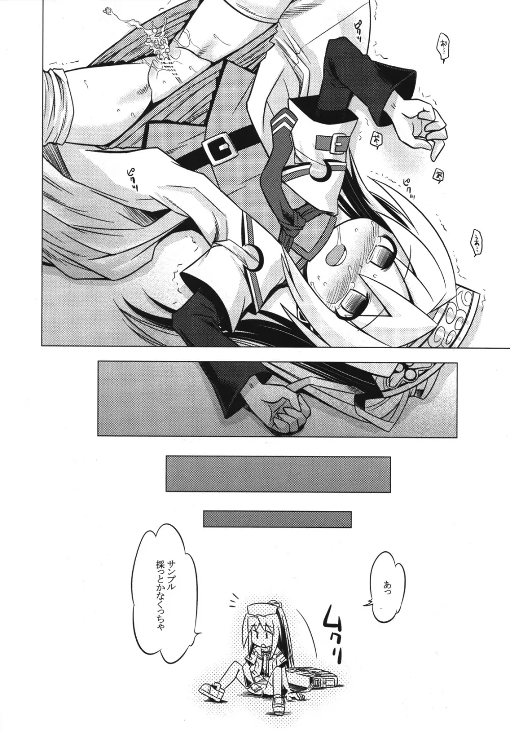 世界樹のあのね5 Page.23