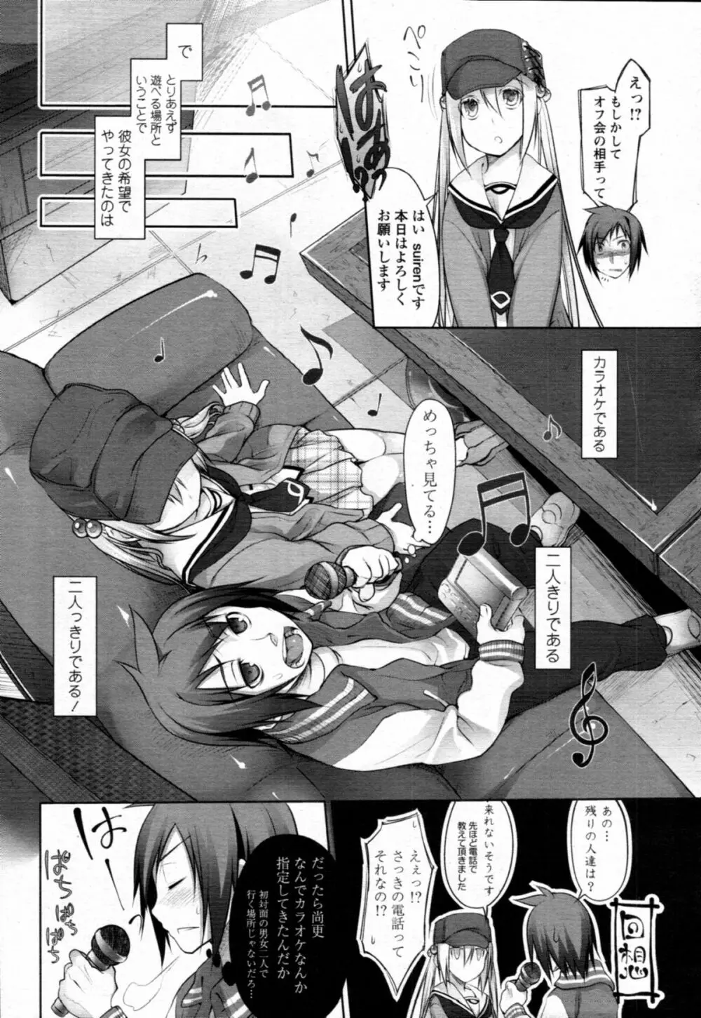 『ガーデン』#1-5 Page.10