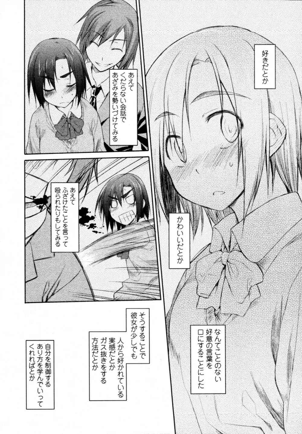 『ガーデン』#1-5 Page.108