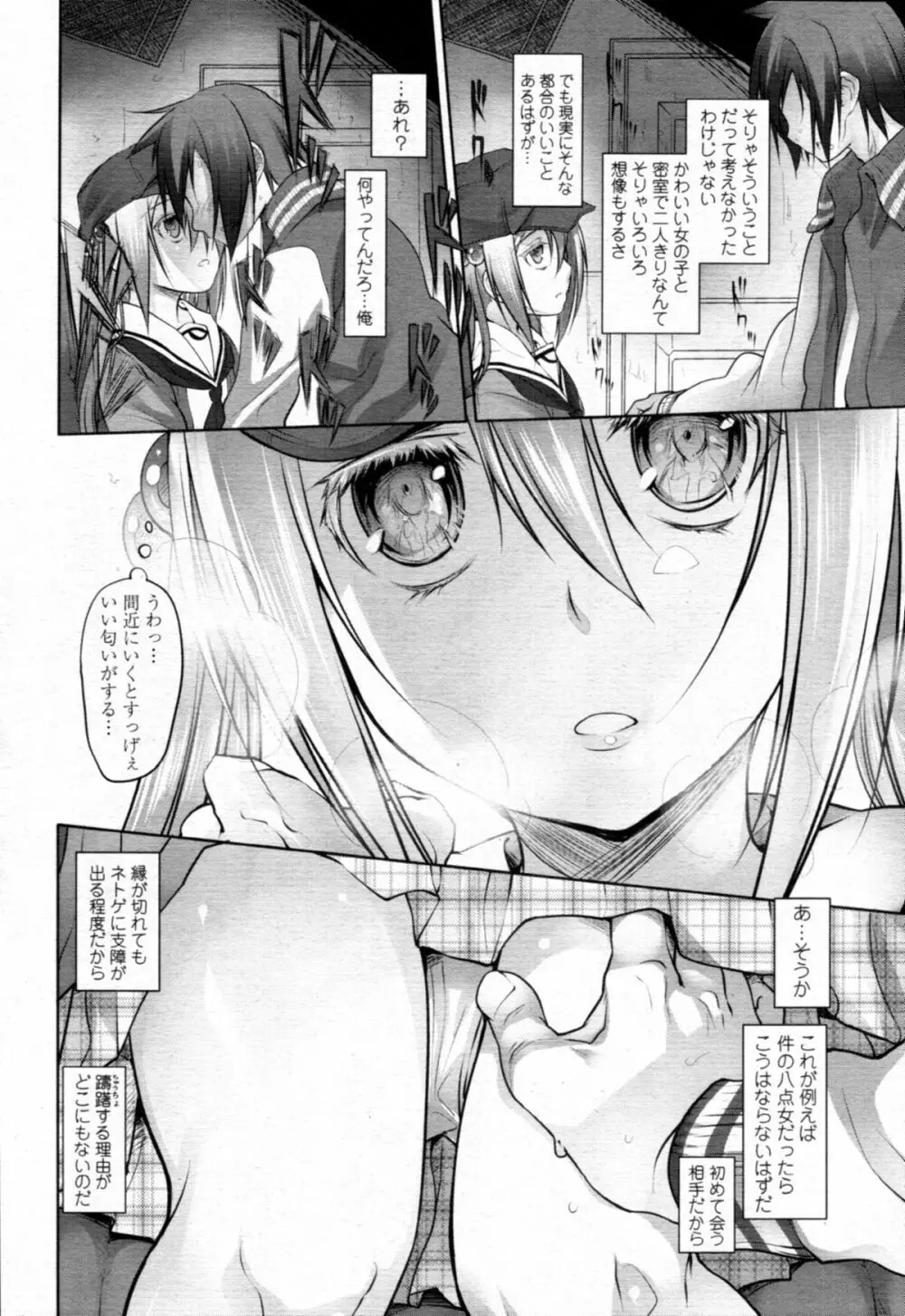 『ガーデン』#1-5 Page.14