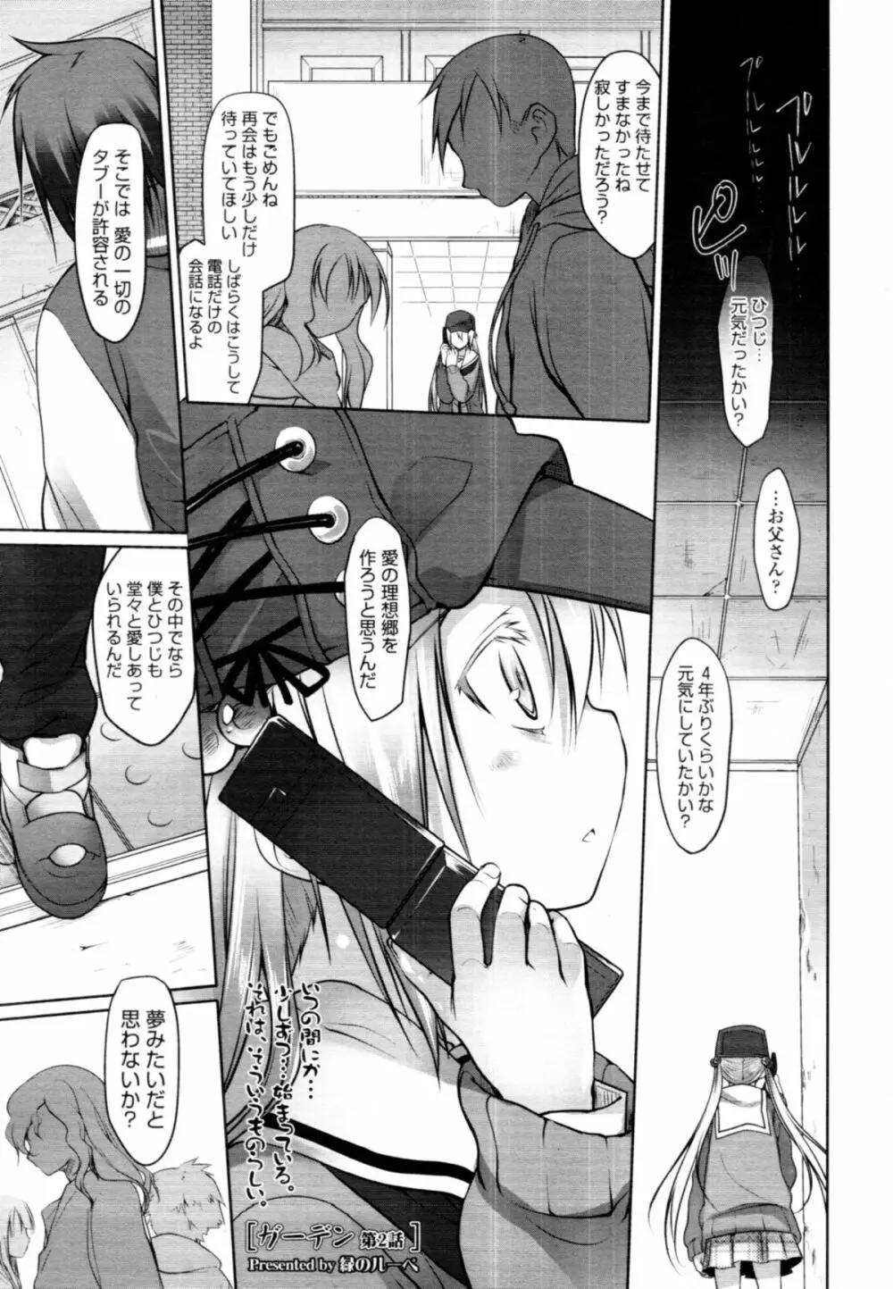 『ガーデン』#1-5 Page.31