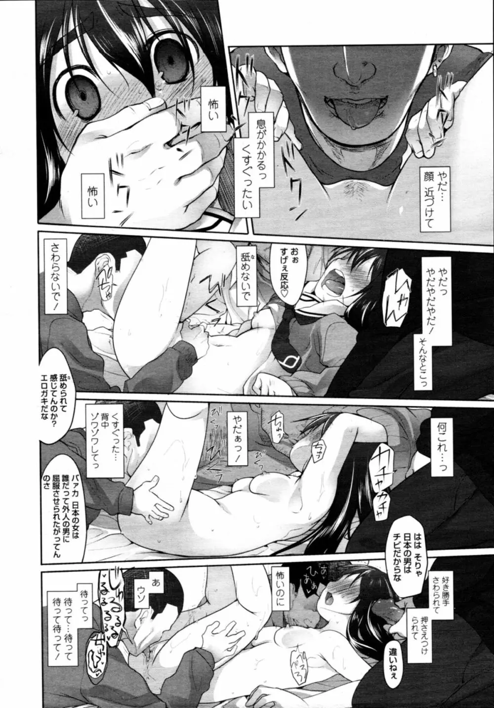 『ガーデン』#1-5 Page.66