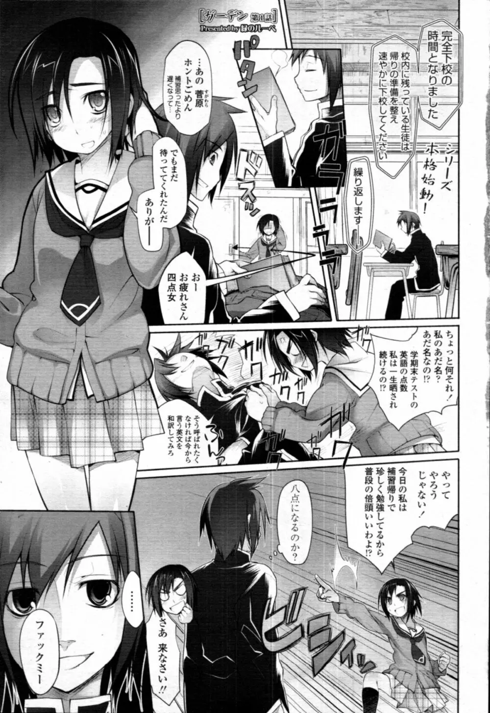 『ガーデン』#1-5 Page.7