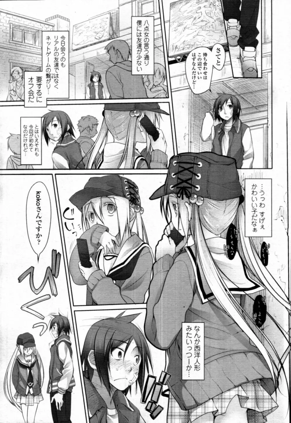 『ガーデン』#1-5 Page.9